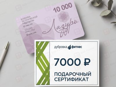 Подарочные сертификаты